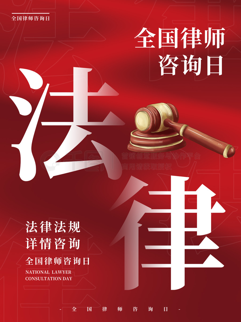 法律在身邊，咨詢伴你行