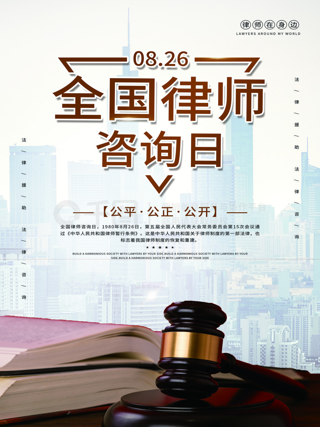 法律咨詢，為您保駕護航——律師咨詢日公益服務